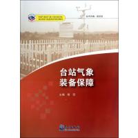 台站气象装备保障