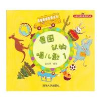 看图认物唱儿歌1