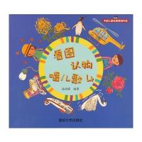 看图认物唱儿歌4