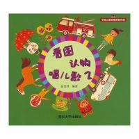 看图认物唱儿歌2