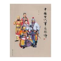 中国古代军戎服饰