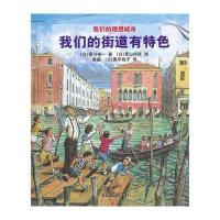 我们的街道有特色(我们的理想城市)