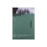 大树底下-冯积岐作品集 9787503955693