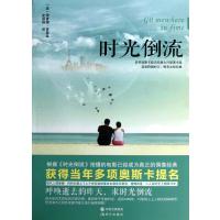 时光倒流
