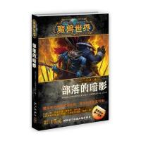 魔兽世界-沃金：部落的暗影