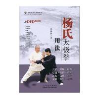 杨氏太极拳用法