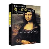 素描艺术的典范—达 芬奇作品欣赏