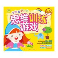 宝宝爱玩的思维训练游戏5-6岁② 9787535387349