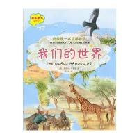 我的本百科全书 我们的世界