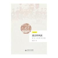 逝去的——清末立宪精英传稿