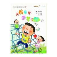 小神童学高等几何