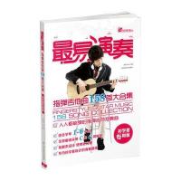 易演奏——指弹吉他158首大合集