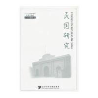 民国研究2013年春季号总第23辑