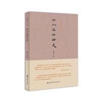 四分溪畔论史