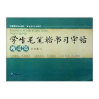 学生毛笔楷书习字帖(精通篇)