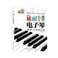 轻松自学电子琴(简谱、五线谱对照)(附CD光盘1张) 9787547708996