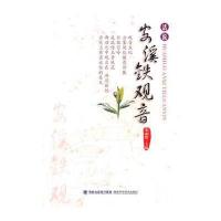 话说安溪铁观音