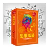 思维风暴 9787511362407
