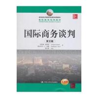 商务谈判(英文版)