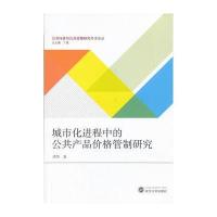城市化进程中的公品价格管制研究