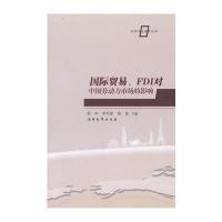 贸易、FDI对　中国劳动力市场的影响