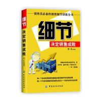 细节决定销售成败(销售细节训练)