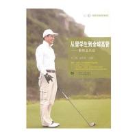 从留学生到全球高管——聚焦孟凡辰