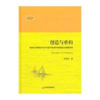 当代社会问题研究文库—创造与重构：集体化时期农村合作医疗制度和赤脚医生现象研究