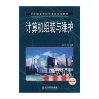 计算机组装与维护(项目教学)