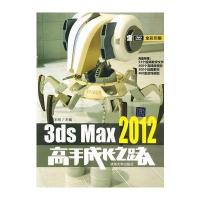 3ds Max 2012高手成长之路(配光盘)