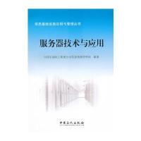 服务器技术与应用