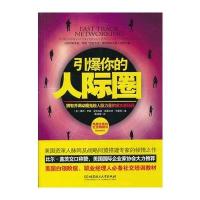 引爆你的人际圈