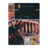 人一生不可不知的人文科学常识