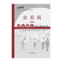 公关员(高级)