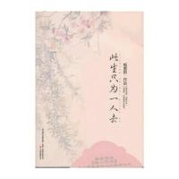 此生只为一人去