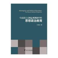 马克思主义利益观视阈中的思想政治教育