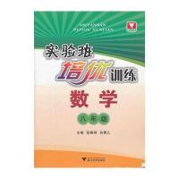 实验班培优训练 数学八年级