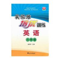 实验班培优训练 英语八年级