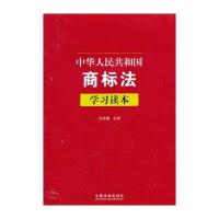 商标法学习读本