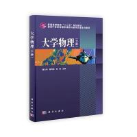 大学物理(下册)