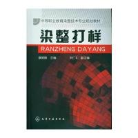 染整打样(潘荫缝)