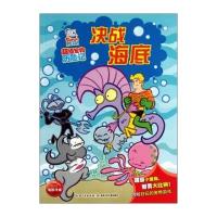 超级宠物历险记：决战海底 9787535385895