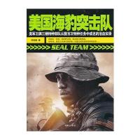美国海豹突击队 9787550616677
