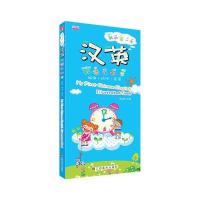 我的本汉英双语认知书: 服饰 动作 家居