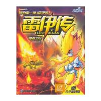 赛尔号雷伊传2：勇者之心(带着电光来袭，为你讲述你不知道的事。)