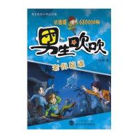 男生吹吹 老街惊魂(“男生吹吹”创作十周年纪念)