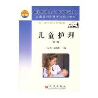儿童护理(第二版)(高职高专)