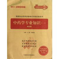 中药学专业知识(1第5版)