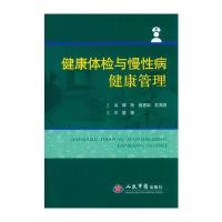 健康体检与慢性病健康管理