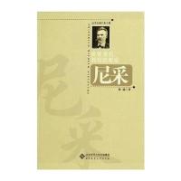 世界著名教育思想家:尼采